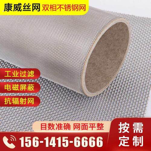 2205双相不锈钢网现货2507材质钢丝网工业过滤双相不锈钢网