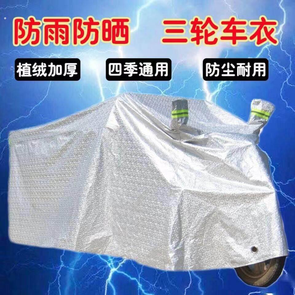三轮车专用雨棚加厚加厚电动车衣车罩老人代步车防雨罩电动车雨衣