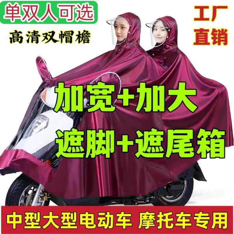双人雨衣电动车机车雨衣雨披加大加厚遮脸护脚防暴雨双人雨衣