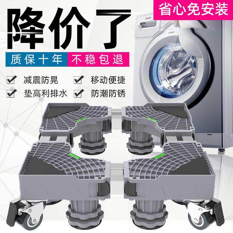 洗衣机底座可移动置物架翻盖波轮滚筒托架脚架子多功能冰箱底座架