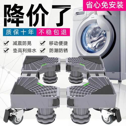 洗衣机底座可移动置物架翻盖波轮滚筒托架脚架子多功能冰箱底座架