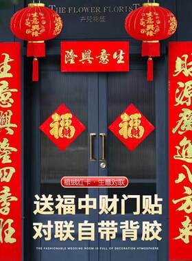 。生意对联店铺饭店开业公司大门新年2024年新款绒面春节过年春联