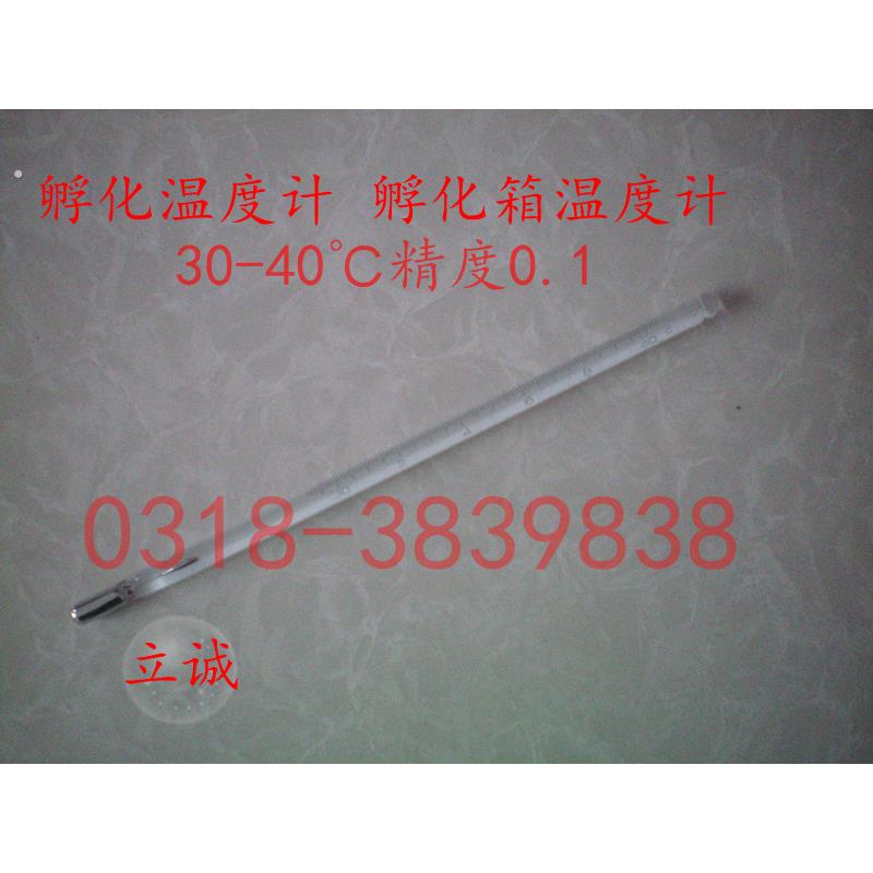 孵化温度计 孵化箱温度表 孵化机配度30-40件精度0.1