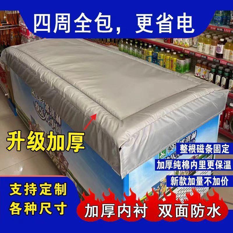 冰箱雪糕冰柜被子展示柜盖巾盖布防水防晒省电遮阳电冰柜冷柜保温