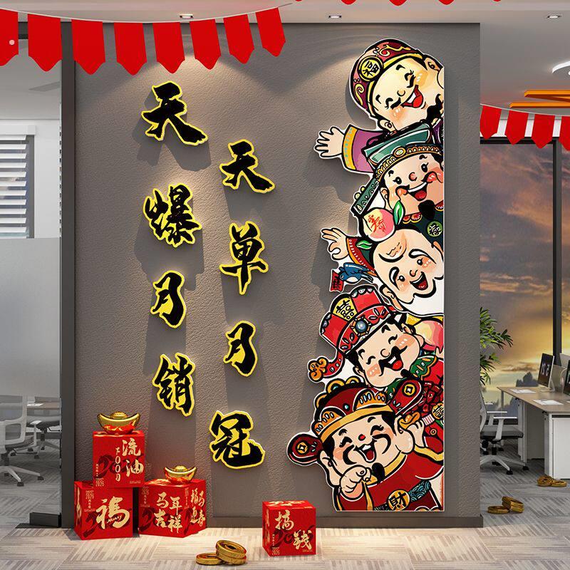 2026办公室司新年装饰会气氛围布置开门红职场开工大吉企业背景墙