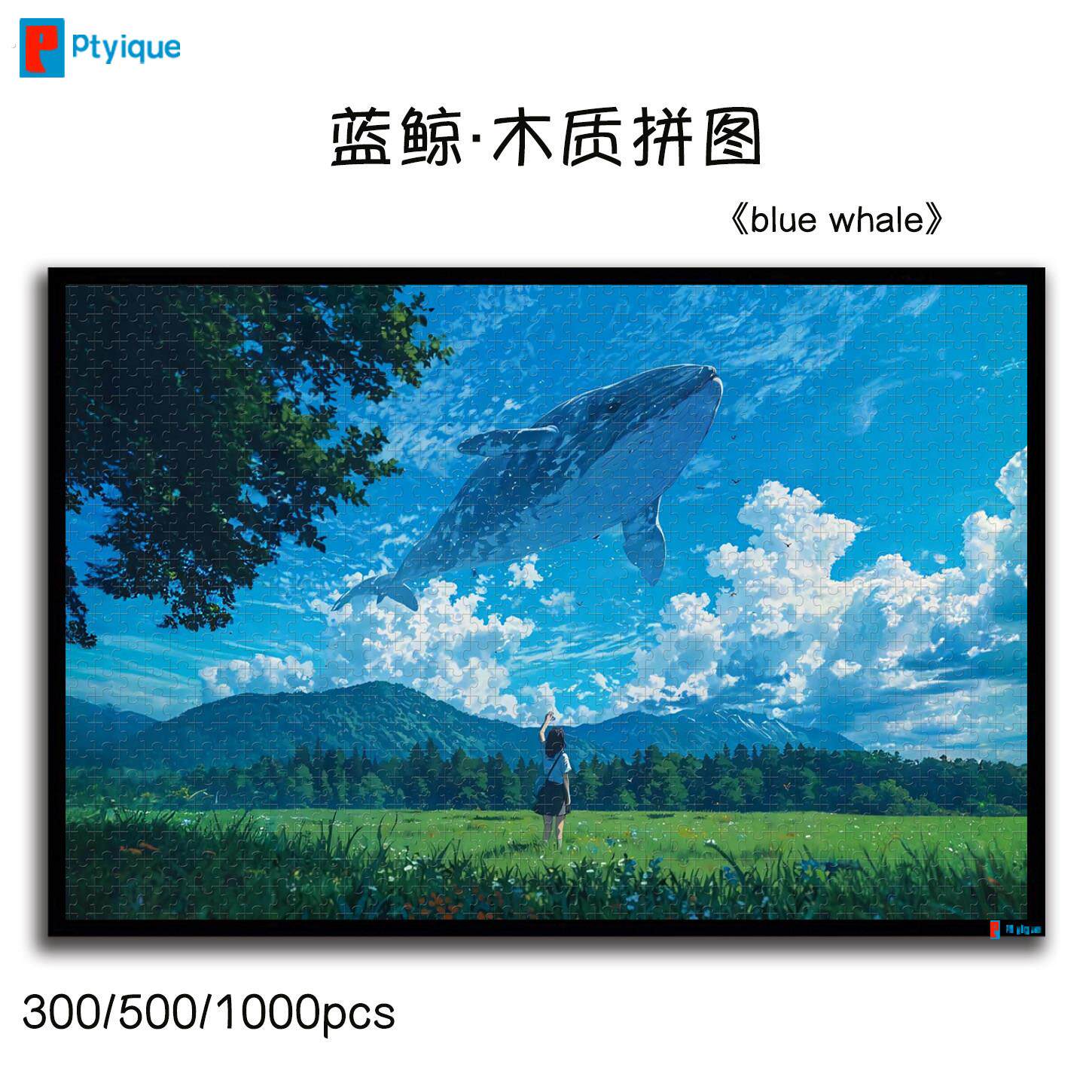 拼图【蓝鲸】风景插画1000/500/300片高清木质益智减压装饰礼物