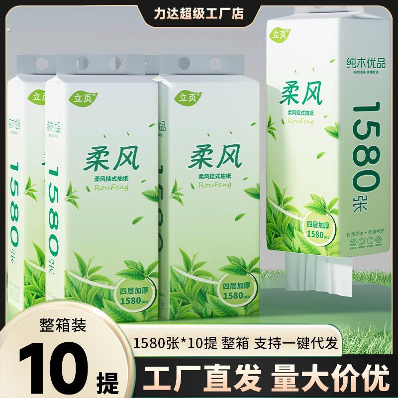 立页悬挂式抽纸1580张 10大提挂式纸巾餐巾纸家用实惠装整箱