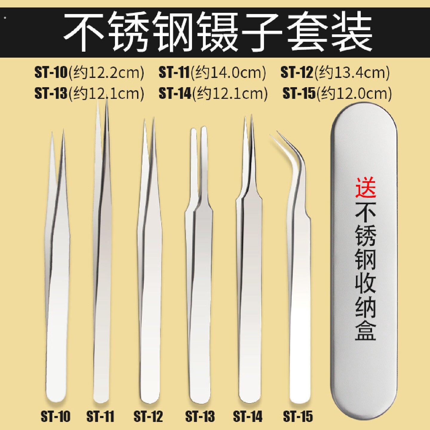 镊子工具维修夹子不锈钢捏子聂子列子弯头尖头尖嘴直头防静电套装