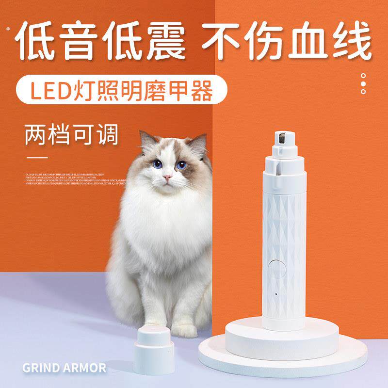 宠物指甲剪指甲打磨器磨指甲器电动磨甲器狗猫咪兔子狗狗电动神器