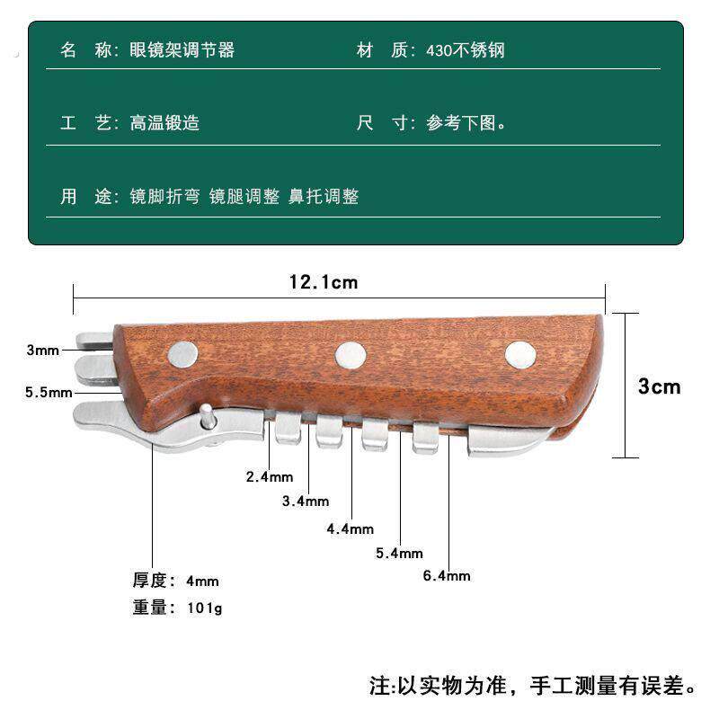 眼镜调节工具眼镜店专用修眼镜工具钳子调整镜腿鼻托叶镜框钳鼻托