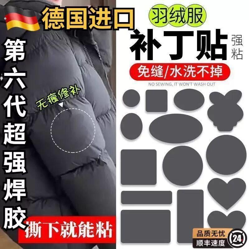 羽绒服补丁贴高端衣服高级自粘贴布无痕贴修复修补破洞布贴帖免缝