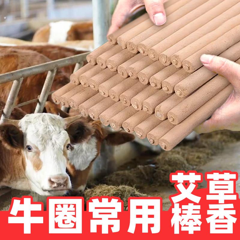 畜牧蚊香养殖场专用兽用艾草大棒香牛圈牛棚牛栏家畜加粗加长文香