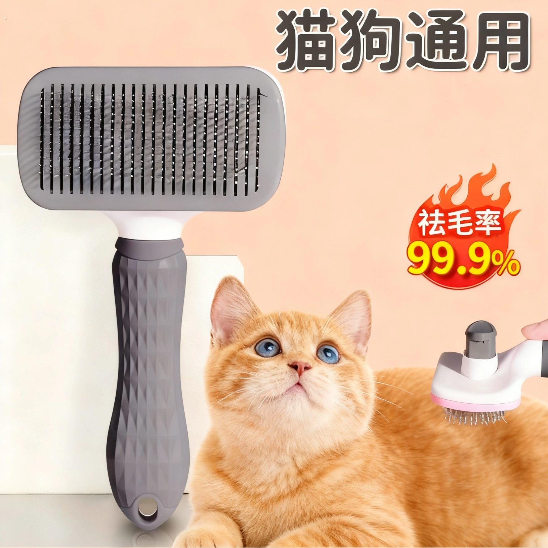 德国精工】宠物自洁梳 一键除毛猫猫狗狗通用梳子去浮毛按摩梳