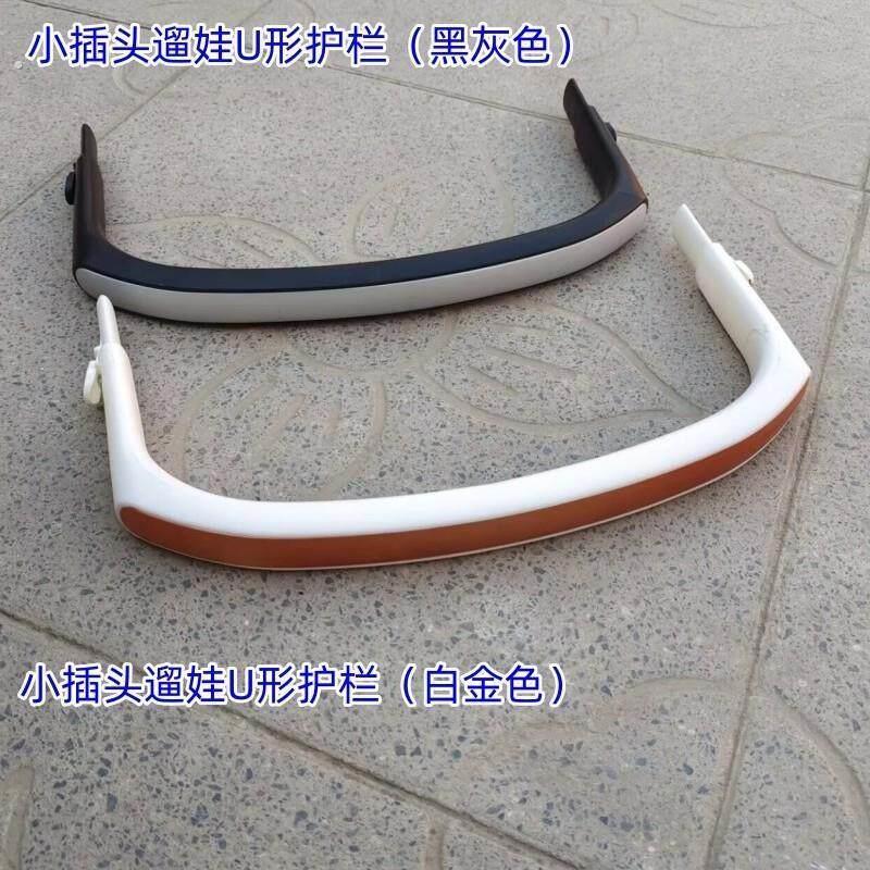 婴儿车前护挡用护栏配件安全围栏护栏塑料海绵防摔围栏四轮遛娃