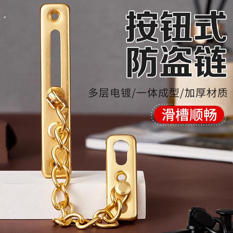 公寓防盗链子入户门内反锁扣阻门器安全家用女生神器酒店门锁加固