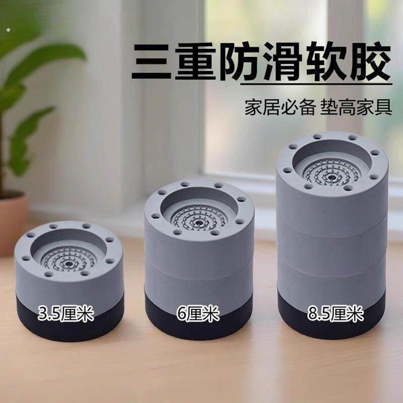 滚筒洗衣机脚垫底座可调节高度加高支架防震固定防滑茶几垫高