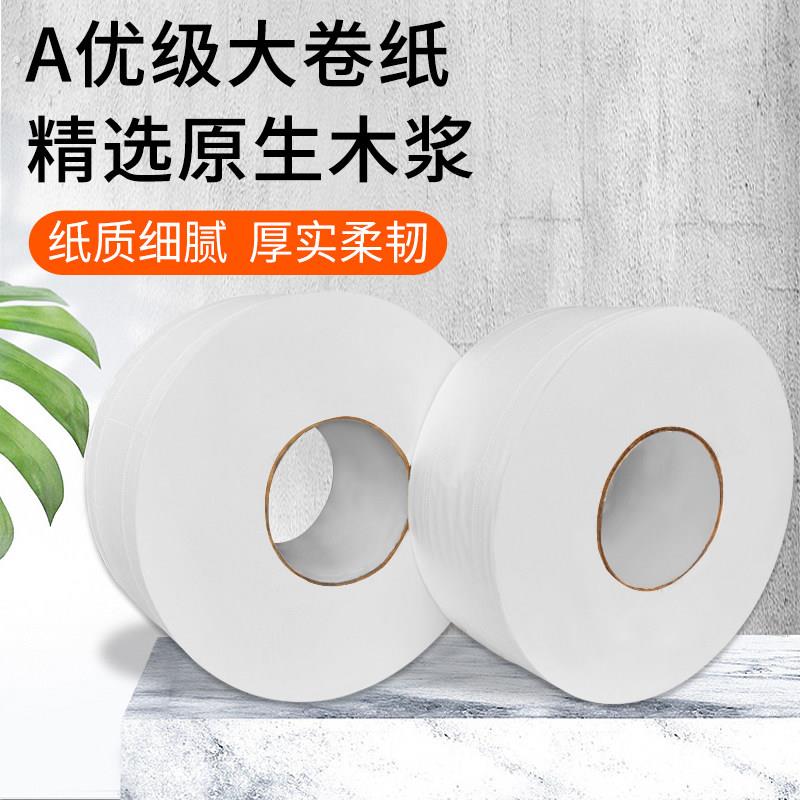 大卷纸厕纸商用酒店卫生间大盘卷纸厕所纸巾圈纸卫生纸整箱实惠装