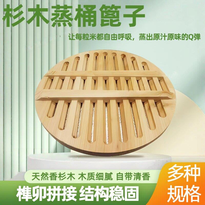 木底篦子蒸格手工桶底隔板蒸饭木桶杉木蒸架家用木盖大号小号实木