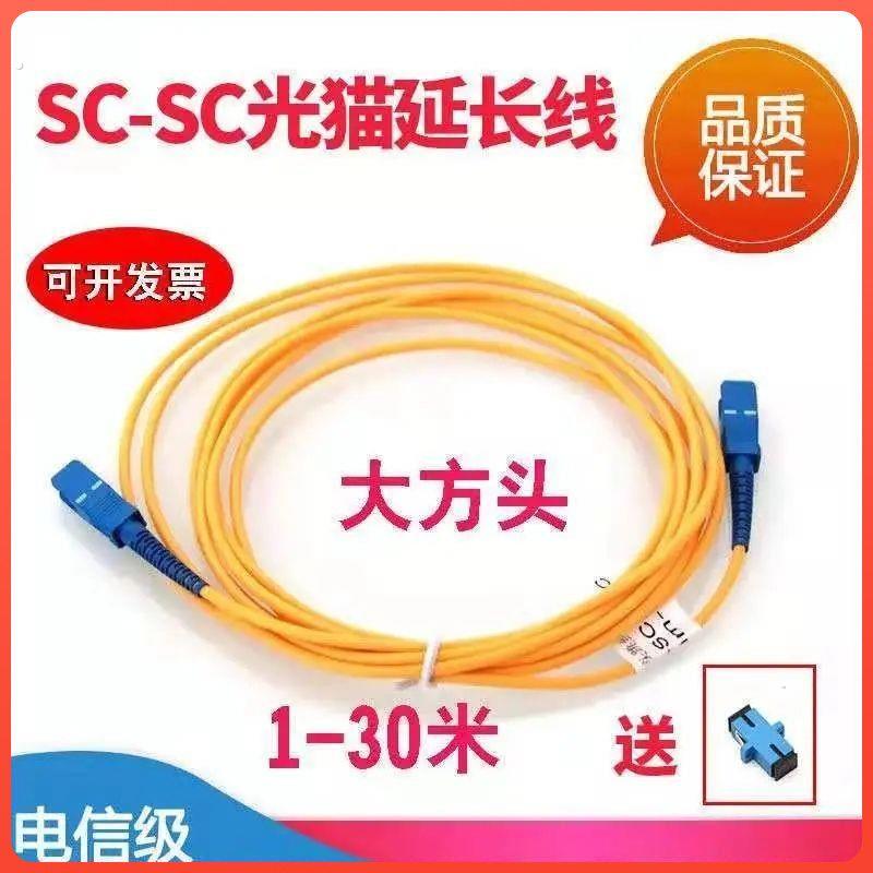 1-30米送光纤对接头光纤猫路由收发器光纤线网线延长线跳线尾纤