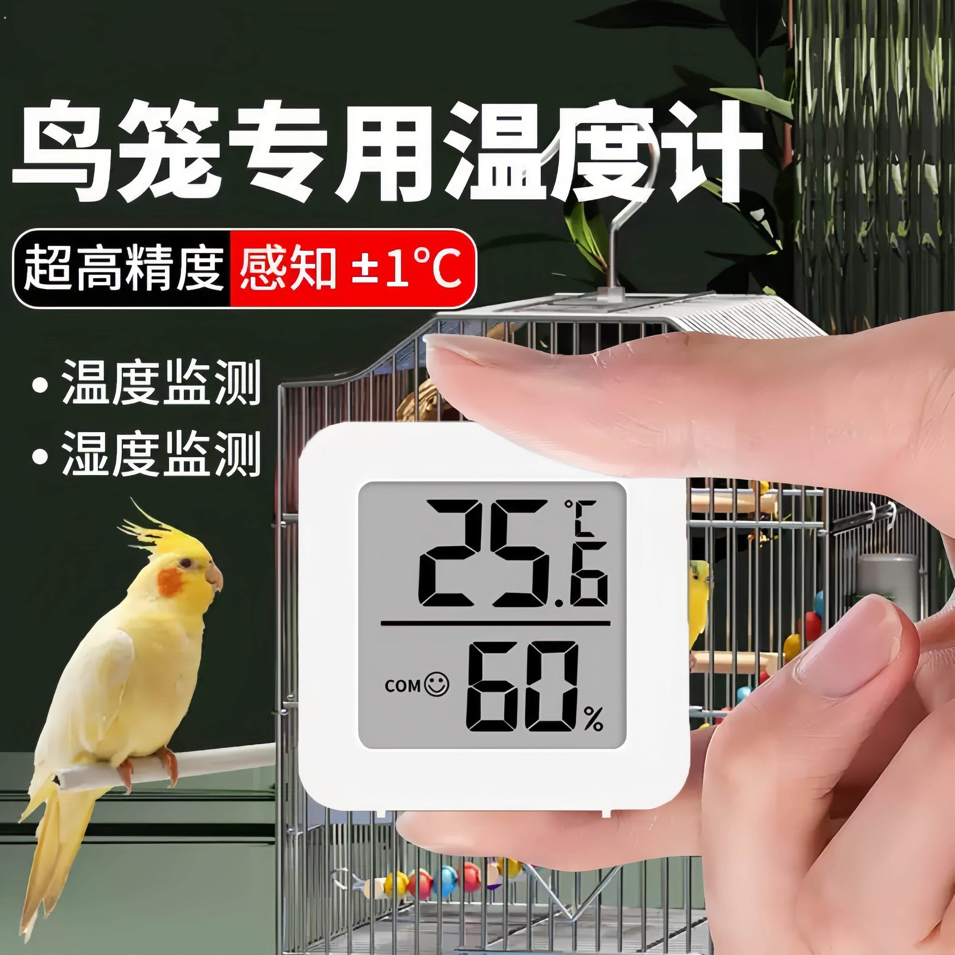 鸟笼温度计养鸟用鹦鹉鸟笼保温箱养殖鸟窝育雏高精度数显干湿度计