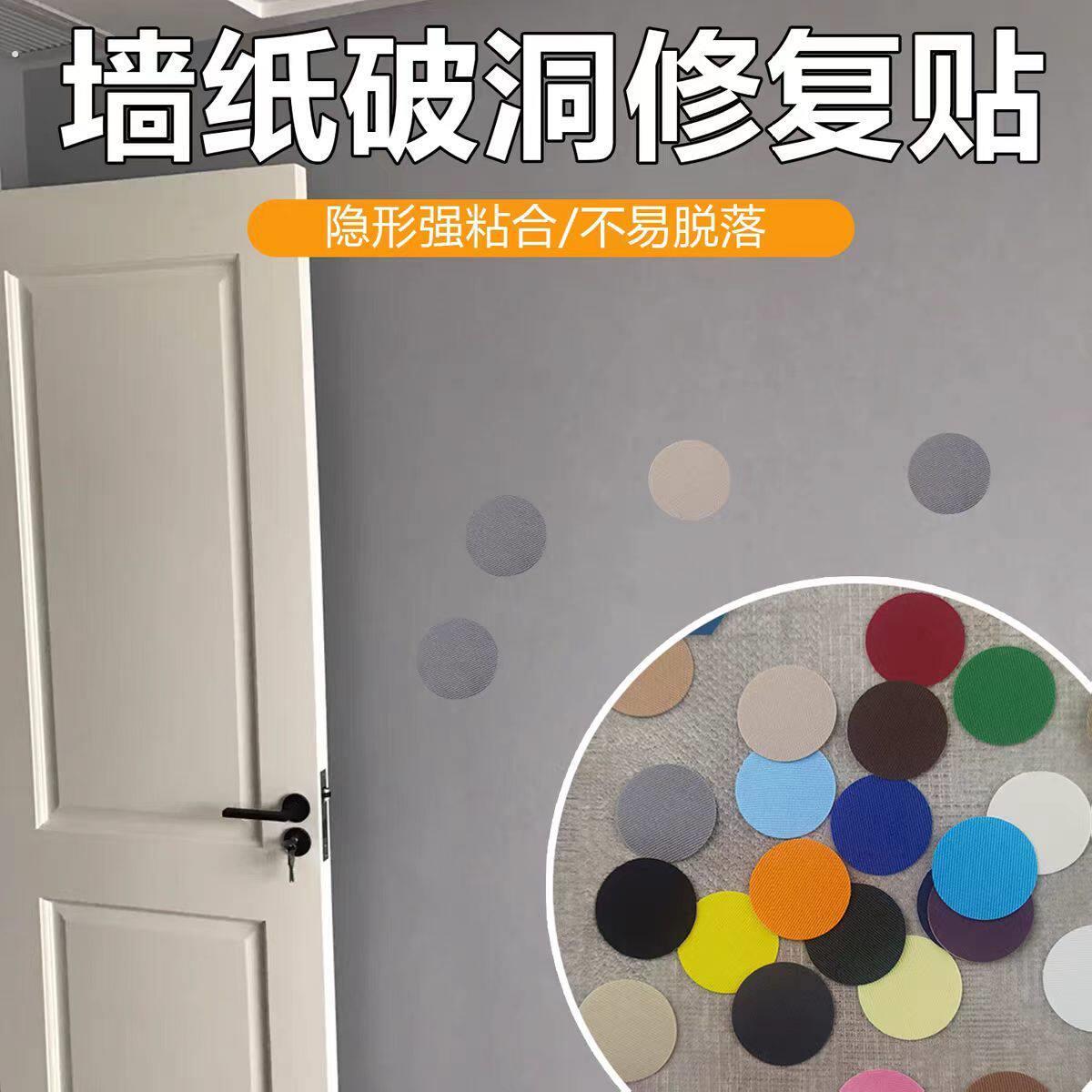 门破损墙纸壁纸贴画修补纸遮丑贴补洞桌面孔洞遮挡瓷砖墙布补丁贴