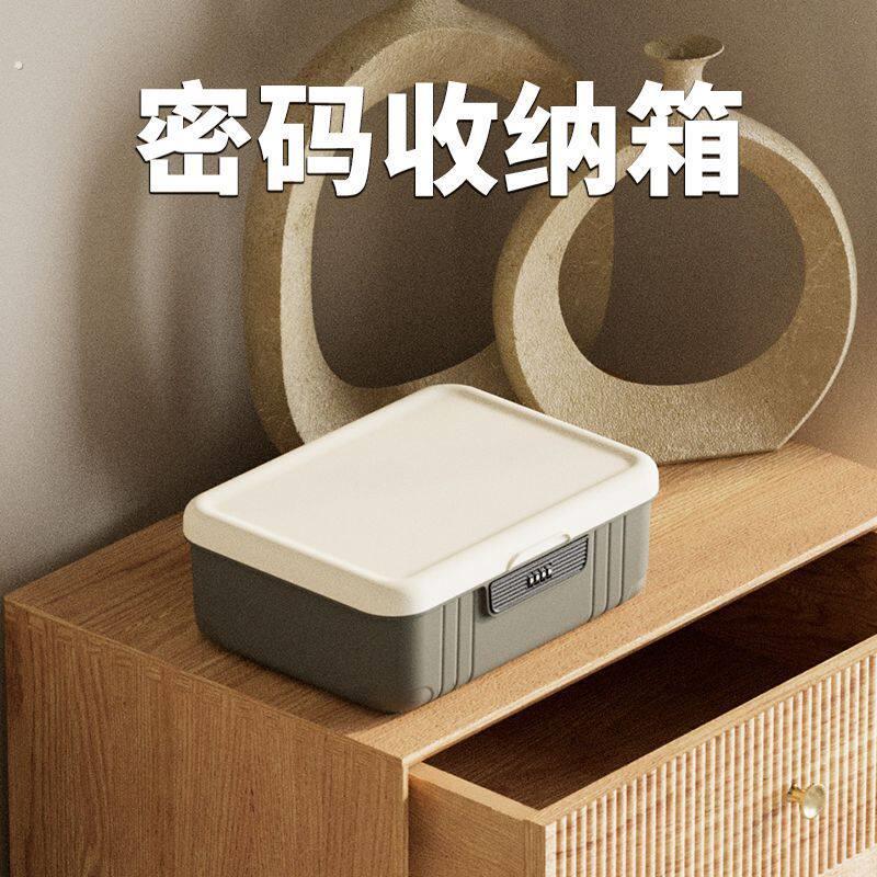 带锁的密码收纳盒宿舍桌面首饰盒子带盖子翻盖塑料箱文件证件整理