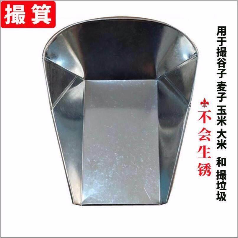 不锈钢箥箕 铲子不锈铁纯手工制作撮垃圾谷子小麦玉米铁撮子