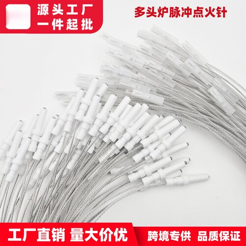 沙巴夫多头炉燃气灶配件卡扣式带导线陶瓷点火针电子脉冲 35/40mm