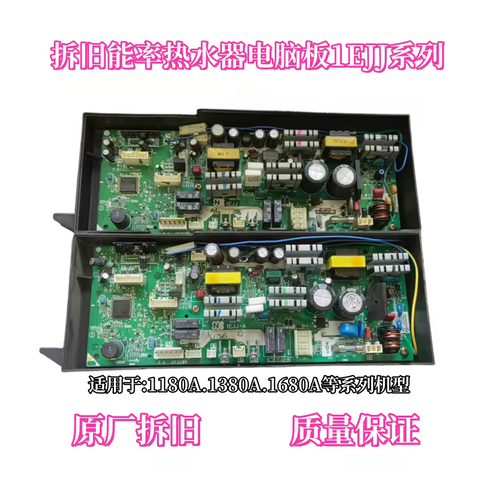原厂能率热水器电脑板主板控制板1180A1380A1680A 1EJJ-A DN1 DF1