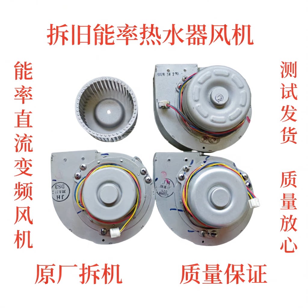 能率热水器风机508A强排风机直流无刷电动机805风机马达配件