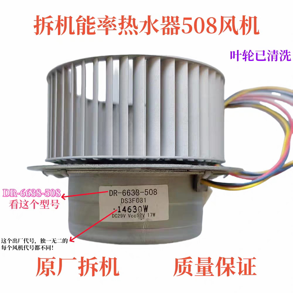 能率燃气热水器风机风扇马达电机DR-6638-508恒温直流