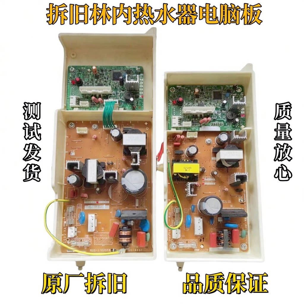 原厂林内热水器电脑板电路板主板控制板RUS-11E32FR RUA-C1600WF