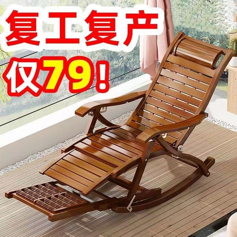 竹摇摇椅折叠躺椅老式老大人家用午睡凉椅阳台休闲摇椅坐躺两用