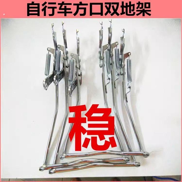 适用自行车双支撑双支架26/24/20寸方口大脚架脚撑加粗停车架图片