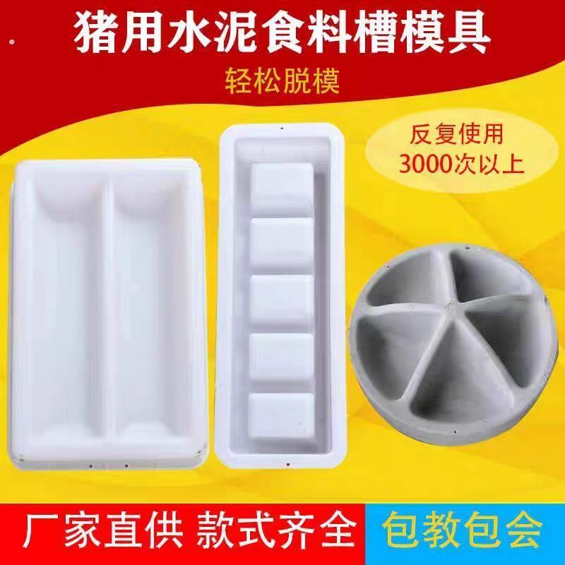 猪加厚水泥猪槽模具 食槽塑料模具 小猪补料槽多种规格圆形
