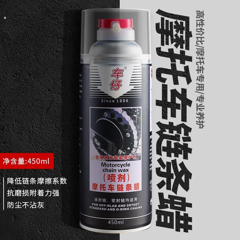 车仔摩托车链条蜡竞技赛车摩托车链条油纳米陶瓷配方防水不沾灰尘图片