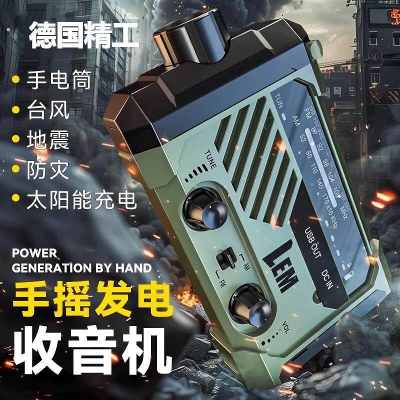 太阳能充电户外手电筒防灾手摇发电收音机应急灾备末日装备