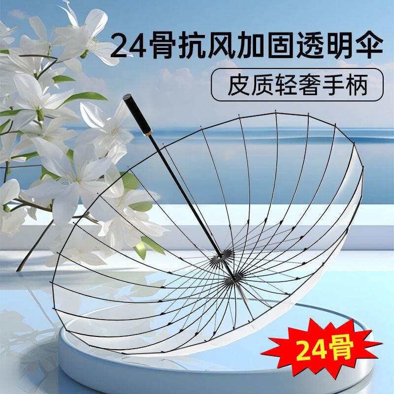 透明雨伞24骨弯钩双人自动透明伞抗风结实长柄雨伞耐用男女通用