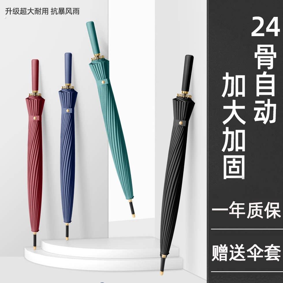 24骨长柄雨伞男士大号自动加固暴雨结实抗风黑色商务定制直杆伞男