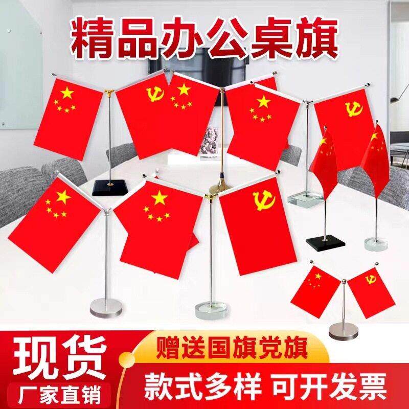 家用红旗摆件国旗党旗桌旗摆件办公室会议室签约谈判摆台不锈钢旗