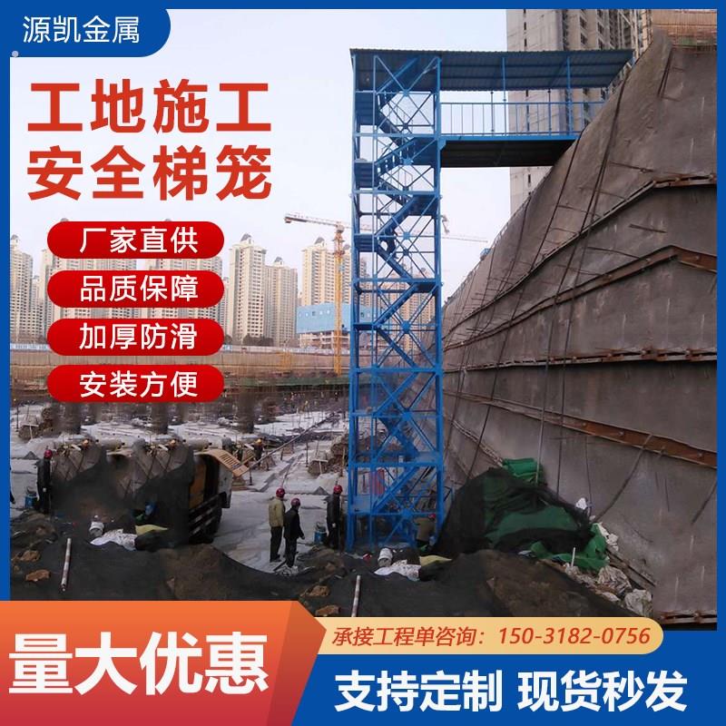 建筑工地施工安全梯笼基坑爬梯桥梁施工防护通道平台组装人字梯笼