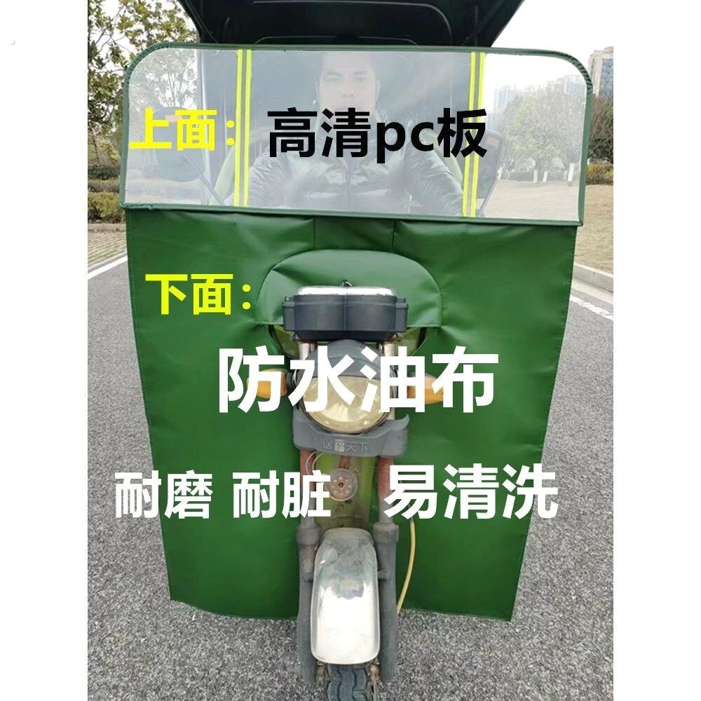 机车挡风电动三轮车前挡风遮雨板高清透明加大加宽上下挡泥挡雨