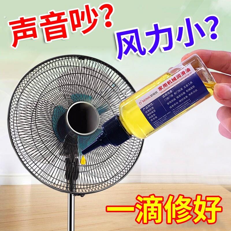 电风扇润滑油落地扇排气扇吊扇电机轴承消音电脑风扇散热降噪
