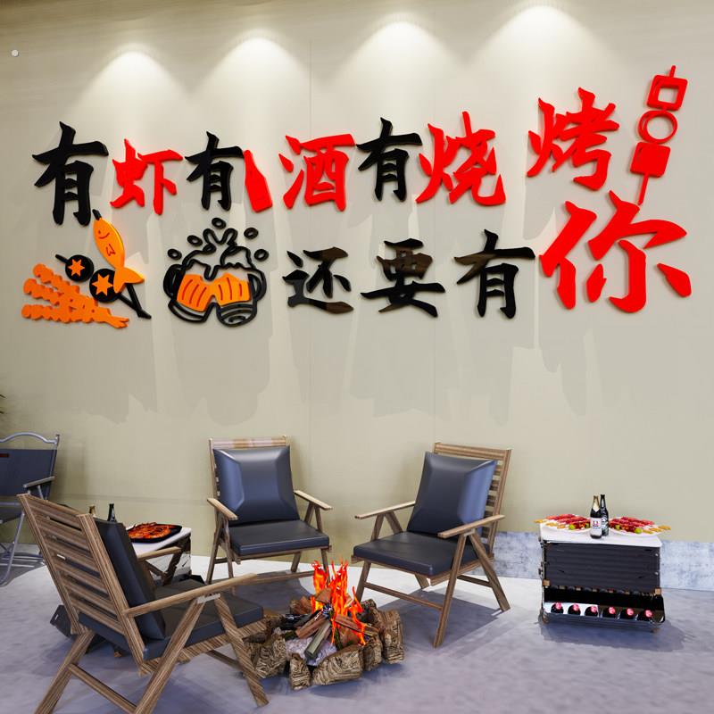 网红烧烤小龙虾店背景墙创意装饰贴画大排档夜宵撸串场景氛围布置