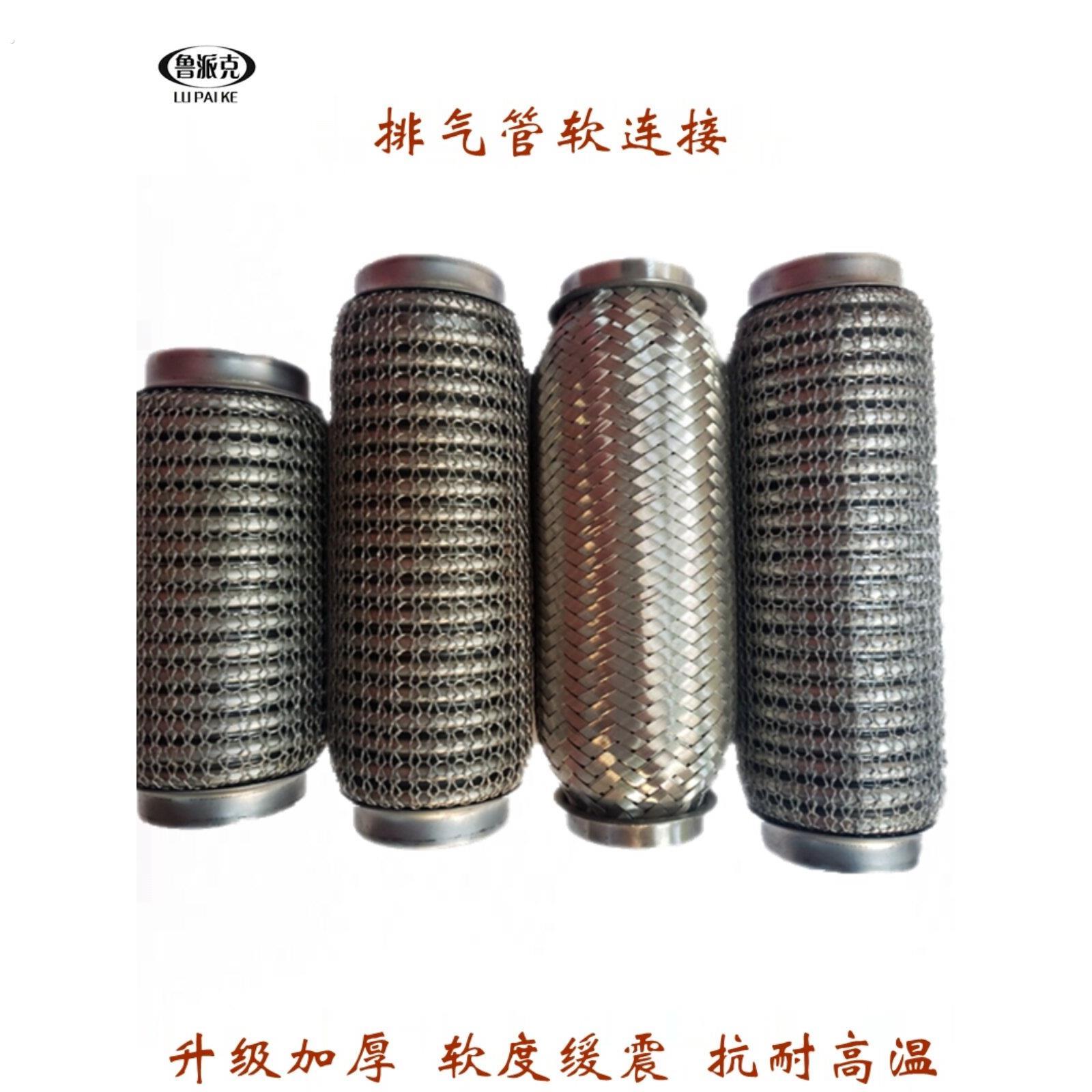 汽车排气管软连接消声器前节软网三元催化减震软管耐高温减除共振