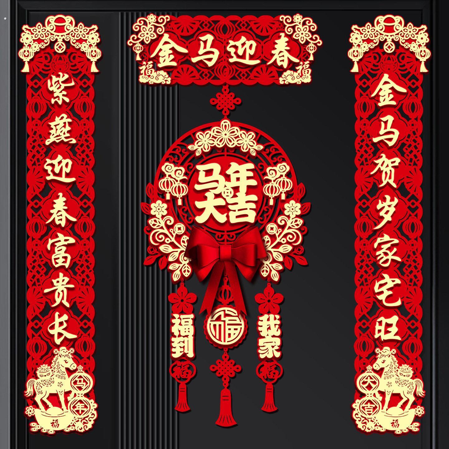 2026新款春节磁吸对联马年春联立体新年门贴装饰过年大门福字挂件
