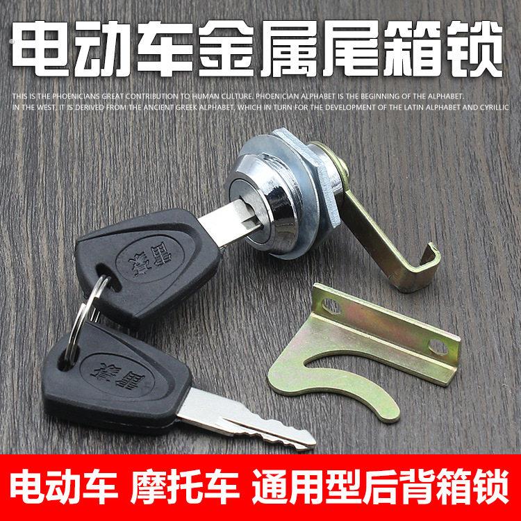 适用于 于电动三轮车电动车座坐垫锁工具箱电池盒锁钥匙配件