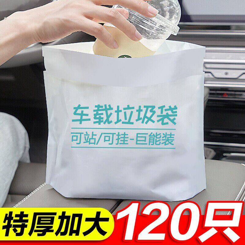 车载垃圾袋 自立式汽车垃圾桶 粘贴式车上好物 一次性收纳筒 壁挂