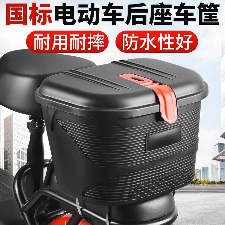 电动车后座收纳箱防雨前篮后用车筐电动车篓折叠车后置加大带锁箱