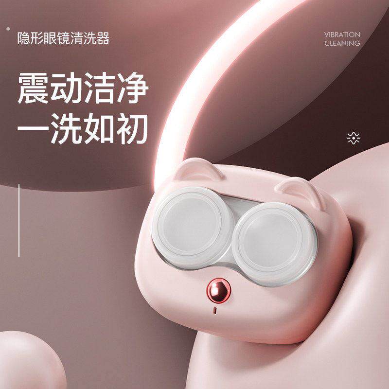深度清洁隐形眼镜清洗器可携式电动美瞳盒子自动清洁机震动冲洗仪
